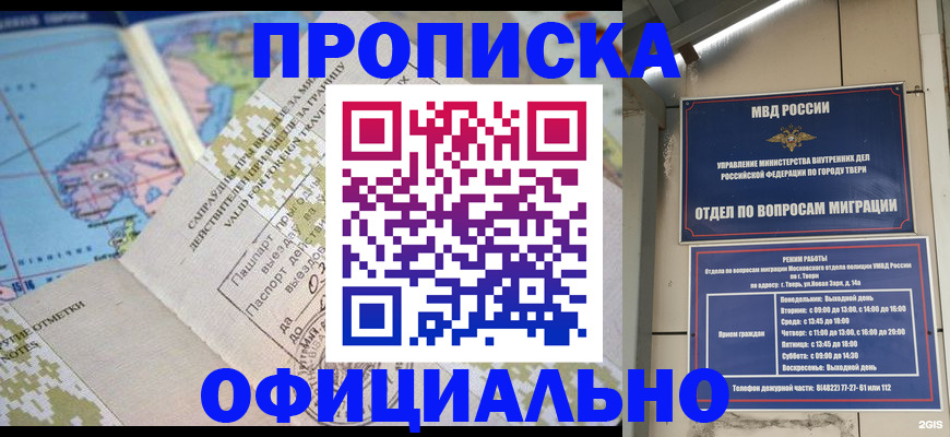 прописка ребенка в Новом Осколе