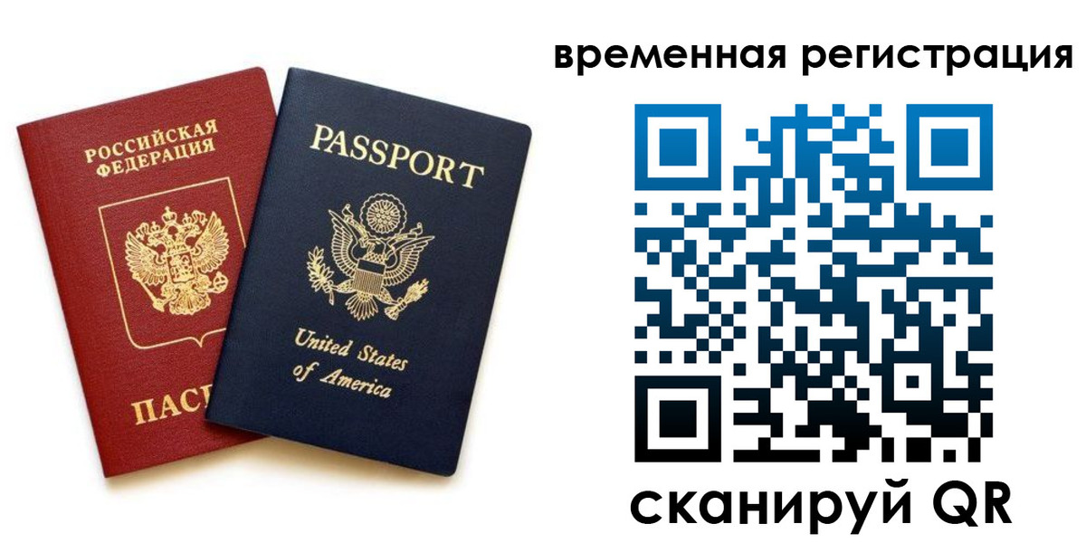 временная регистрация адрес в Новом Осколе