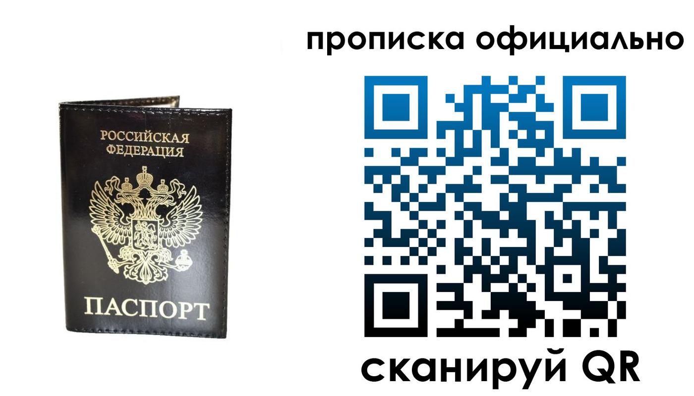 временная регистрация собственник в Новом Осколе