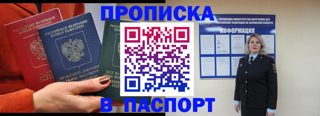 прописка для военкомата в Новом Осколе