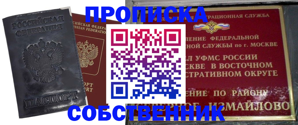 прописка для работы в Новом Осколе