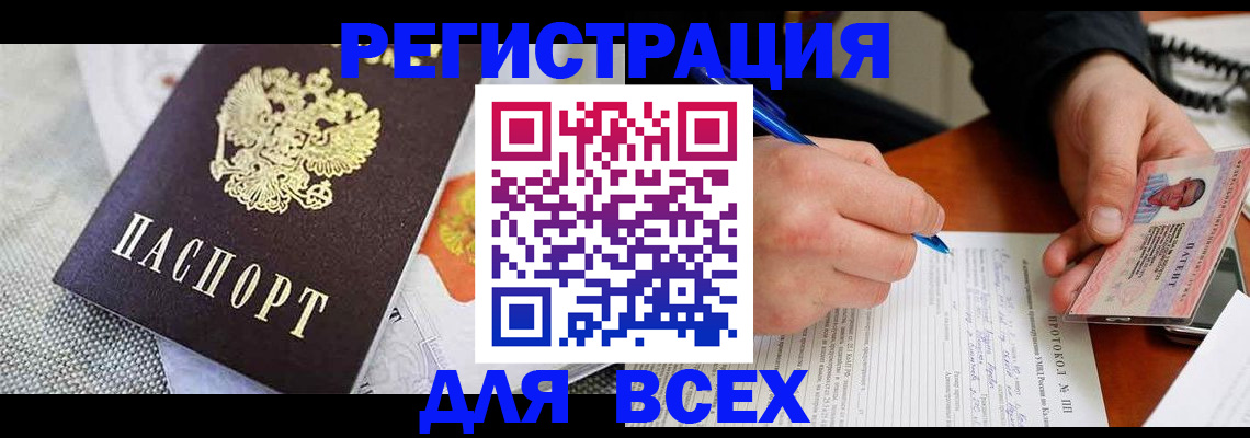 прописка законно в Новом Осколе