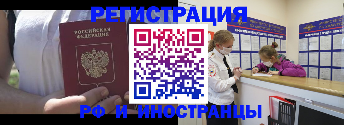 прописка для военкомата в Новом Осколе