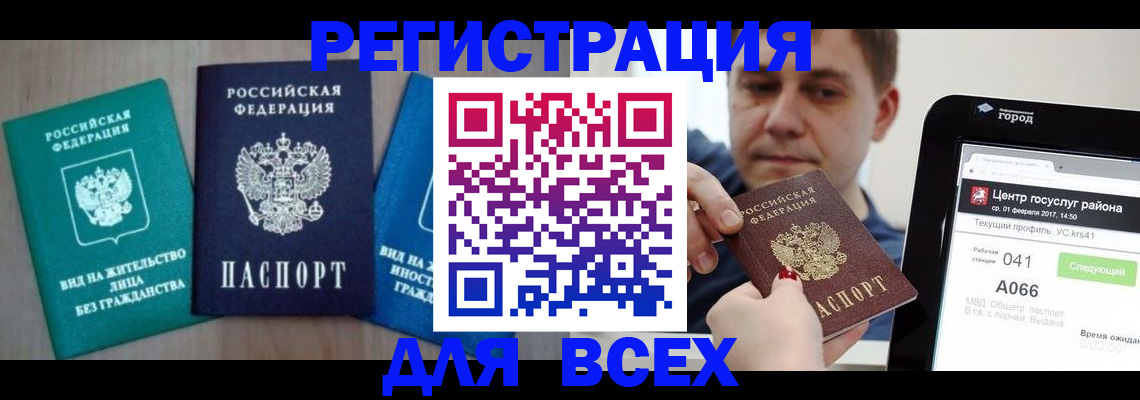 временная регистрация законно в Новом Осколе