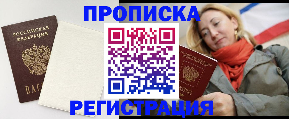 временная регистрация в Новом Осколе