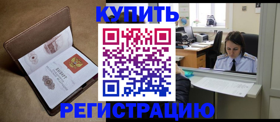 прописка штамп в Новом Осколе