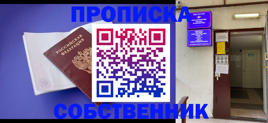 временная регистрация 2025 в Новом Осколе