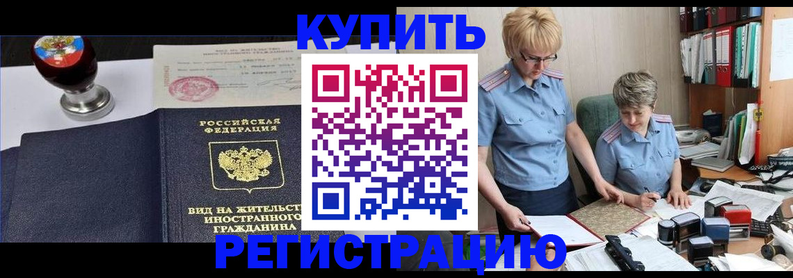 временная прописка в Новом Осколе